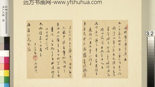 明人尺牍册 黄汝亨尺牍（二）.jpg