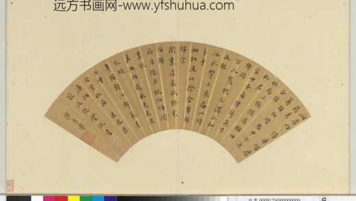 明人扇头书册 明陆彦章楷书七言古诗一首.jpg