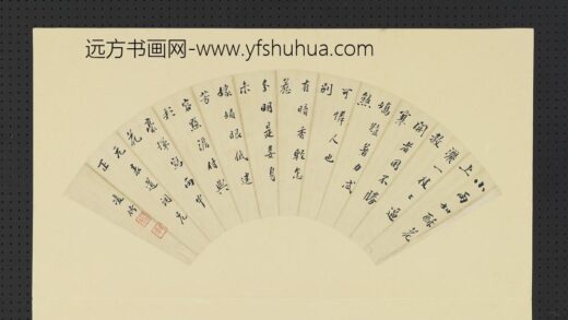 明人画扇册 明凌竹行楷书.jpg