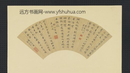 明人画扇册 明周大成刘屺陆广明楷书.jpg