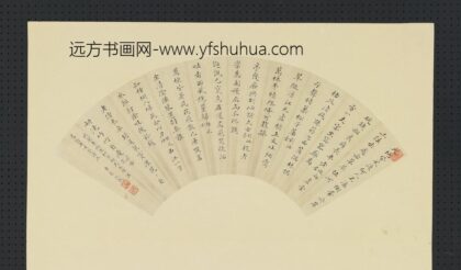 明人画扇册 明彭廷献楷书.jpg