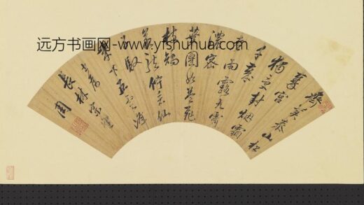 明人画扇册 明惠谦行书.jpg