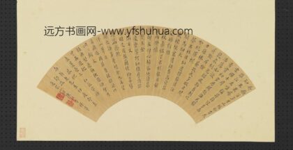 明人画扇册 明沈世奕行草书.jpg