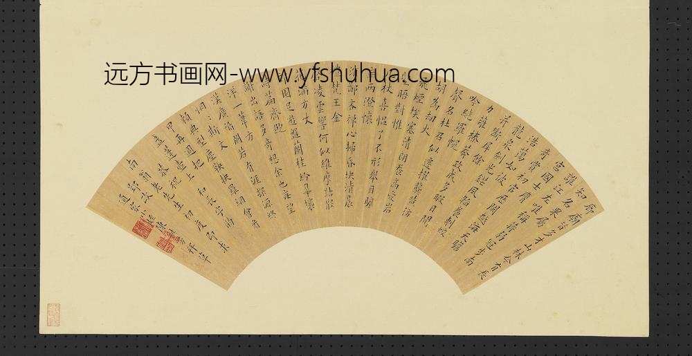 明人画扇册-明沈世奕行草书