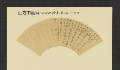 明人画扇册 明茅维行书.jpg