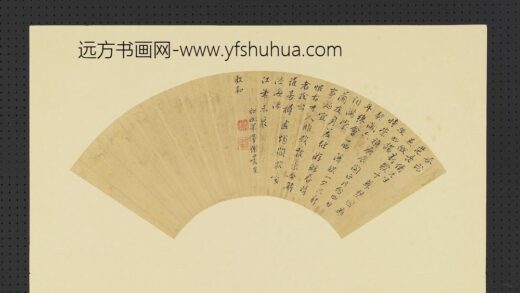 明人画扇册 明茅维行书.jpg