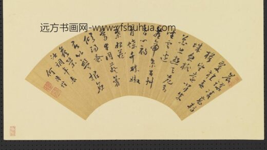 明人画扇册 明茅维行书.jpg