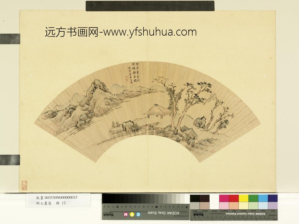 明人画扇册-明莫是豸溪亭高逸