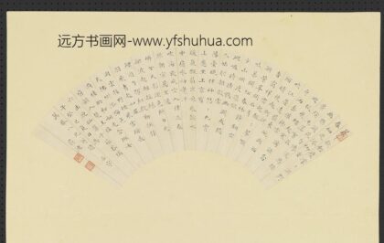 明人画扇册 明蒋涟楷书.jpg