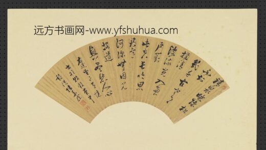 明人画扇册 明陆华龙行草书.jpg