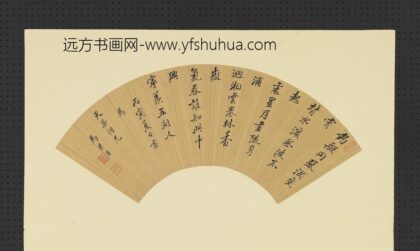 明人画扇册 明马景浩行楷书.jpg