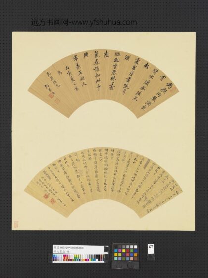 明人画扇册 明马景浩行楷书.jpg