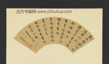 明人画扇册 清高士奇行书.jpg