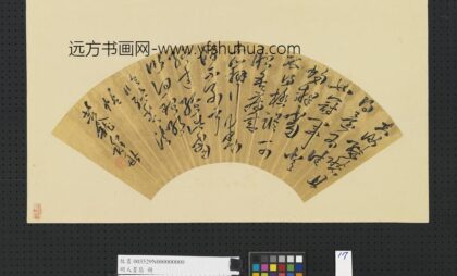 明人画扇册 程世草书.jpg