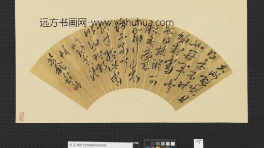 明人画扇册 程世草书.jpg