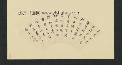 明人画扇册 行书.jpg