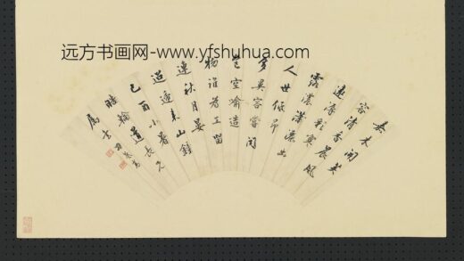 明人画扇册 行书.jpg