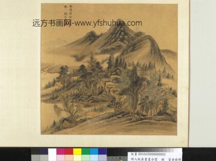 明人祝寿书画合璧册 萱香晴晖.jpg