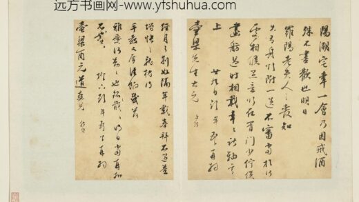 明人翰墨册 彭年尺牍（二）.jpg