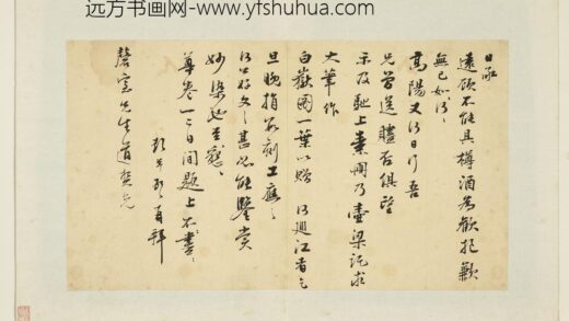 明人翰墨册 彭年尺牍（五）.jpg