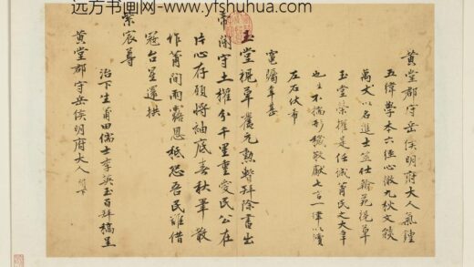 明人翰墨册 李英玉尺牍.jpg