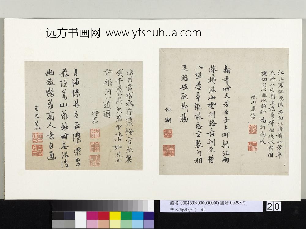 明人诗札册（一）册康从理行楷书五言诗