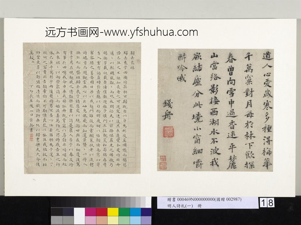 明人诗札册（一）册钱舟行书七言诗