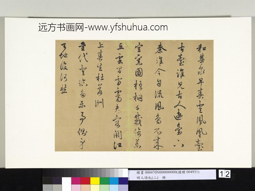 明人诗札册（二）册顾璘致石亭亲家先生执事和诗二首-