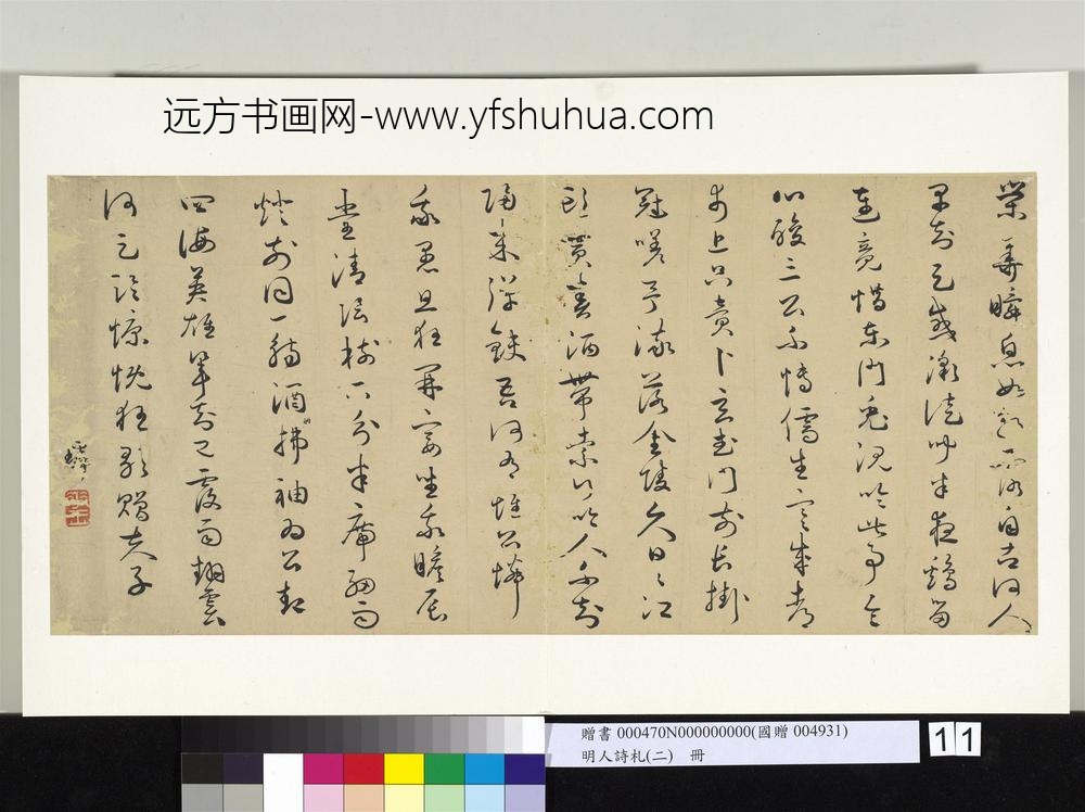 明人诗札册（二）册顾璘草书七言诗