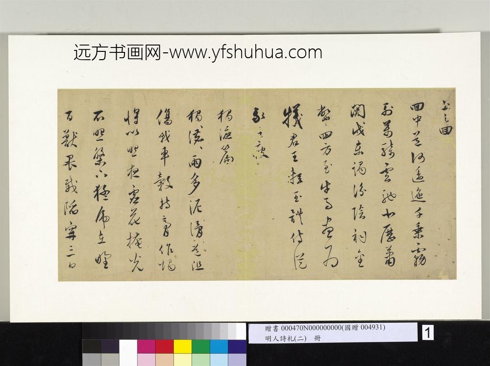 明人诗札册（二）册顾璘草书乐府词七首-