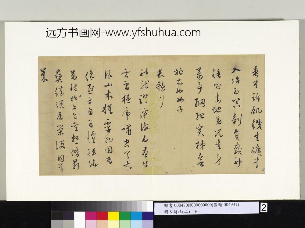 明人诗札册（二）册顾璘草书乐府词七首-