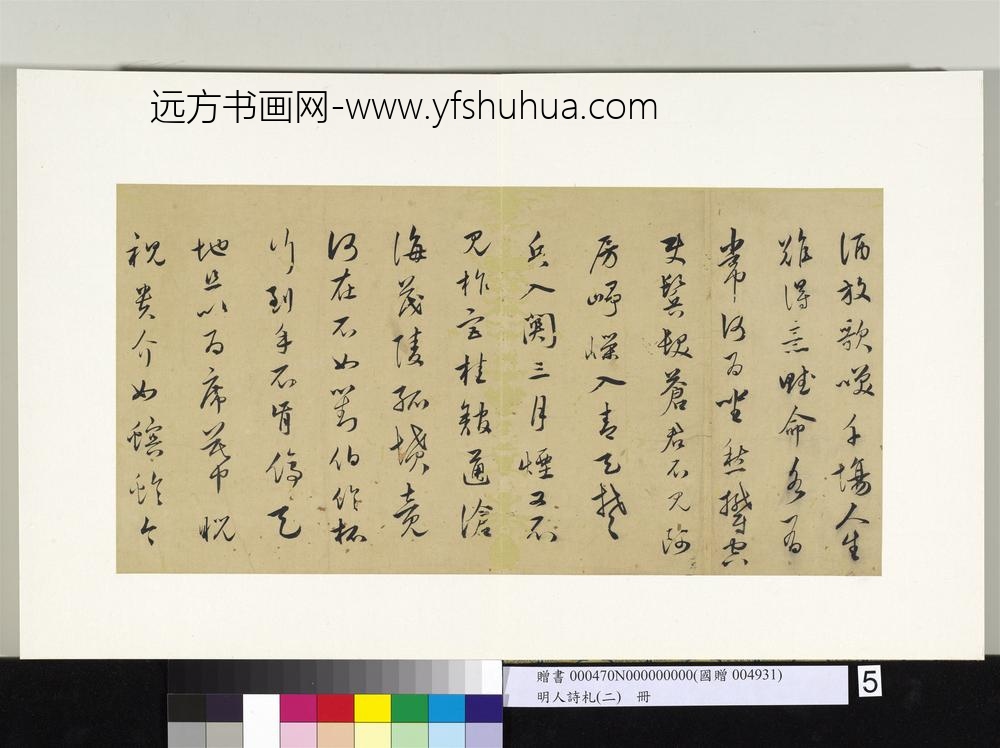 明人诗札册（二）册顾璘草书乐府词七首-