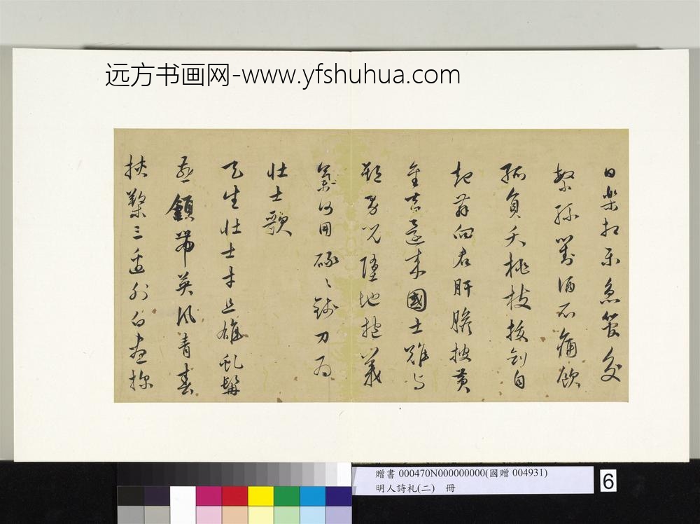 明人诗札册（二）册顾璘草书乐府词七首-