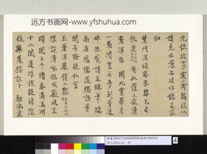 明人诗札册（五）册镏廷美书诗 1.jpg