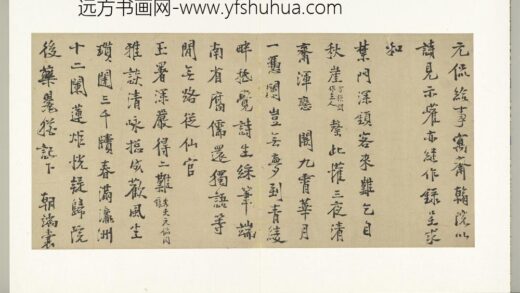 明人诗札册（五）册镏廷美书诗 1.jpg