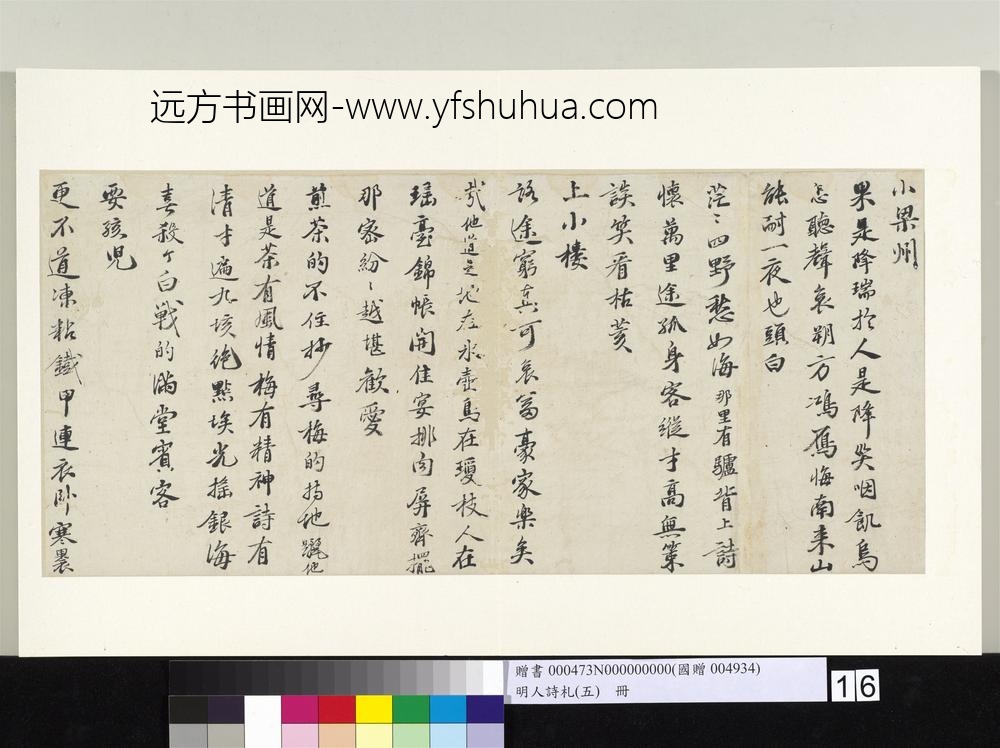 明人诗札册（五）册陈鲁南书札-