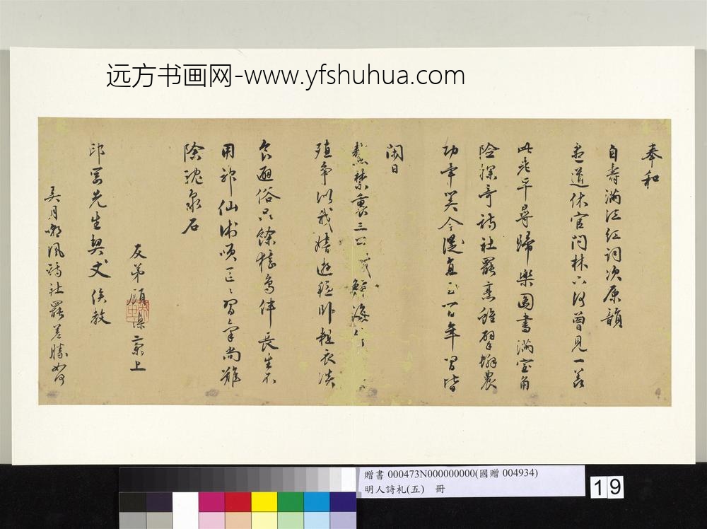 明人诗札册（五）册顾瑮书词