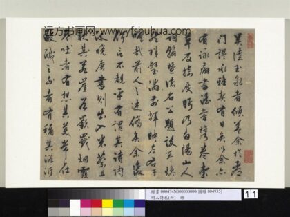 明人诗札册（六）册姜泽行书题陆玉泉藏法书卷 1.jpg