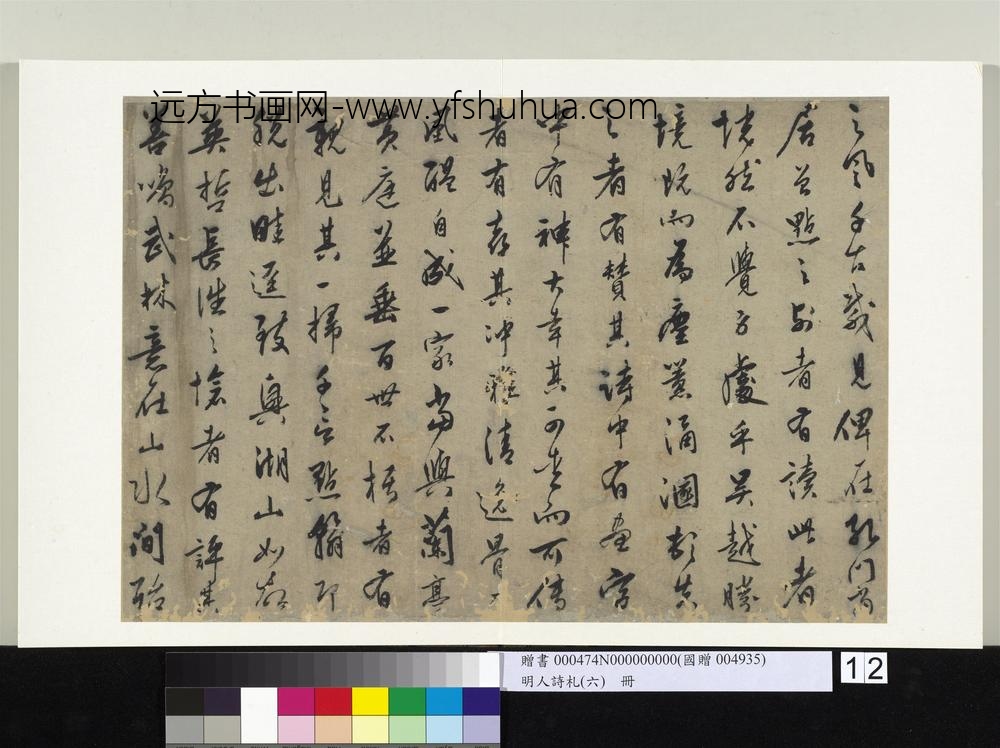 明人诗札册（六）册姜泽行书题陆玉泉藏法书卷-