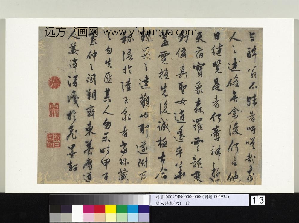 明人诗札册（六）册姜泽行书题陆玉泉藏法书卷-