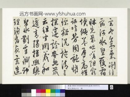 明人诗札册（六）册江汝璧行书五言诗 1.jpg