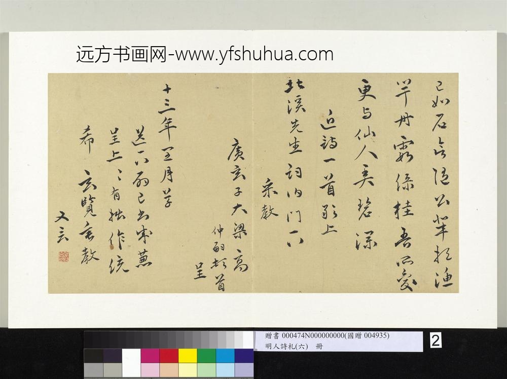 明人诗札册（六）册高仲嗣草书诗-