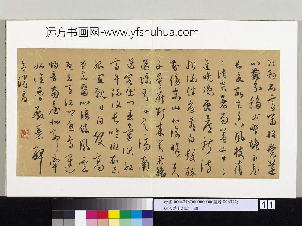 明人诗札（三）册-书嘉善寺诗