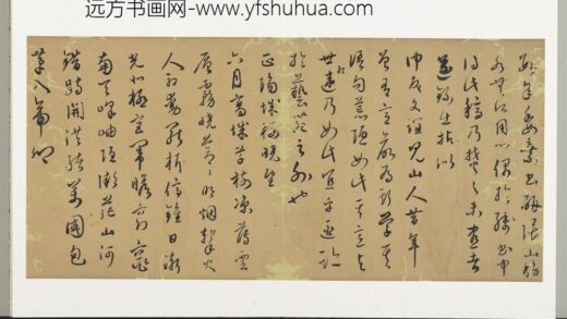 明人诗札（三）册 书正阳城楼晓望诗.jpg