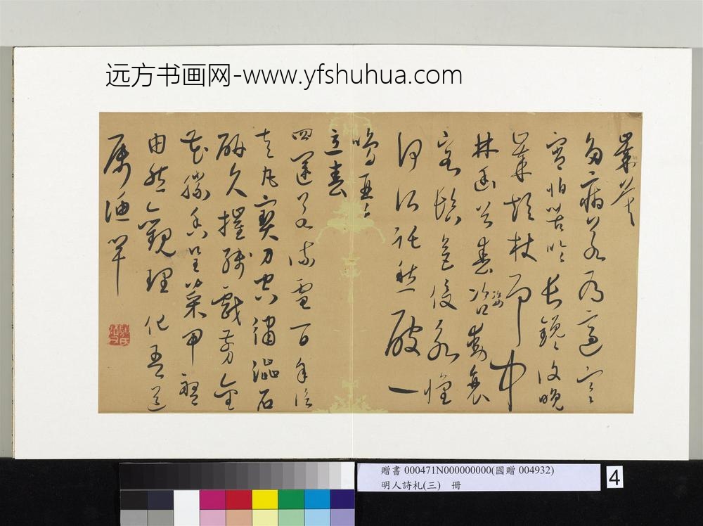 明人诗札（三）册-书立春诗-