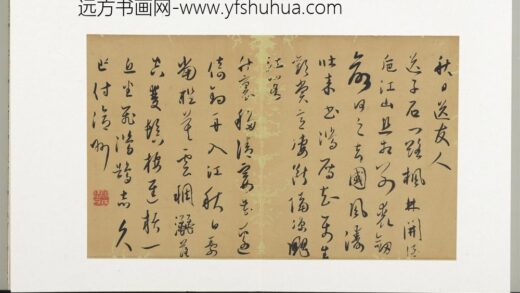 明人诗札（三）册顾源书江阁诗 2.jpg