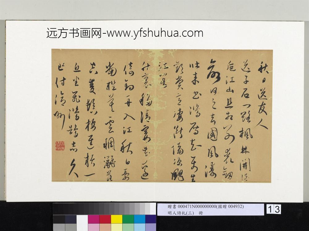 明人诗札（三）册顾源书江阁诗-