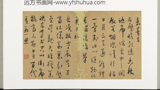 明人诗札（三）册顾源书祠诗 2.jpg