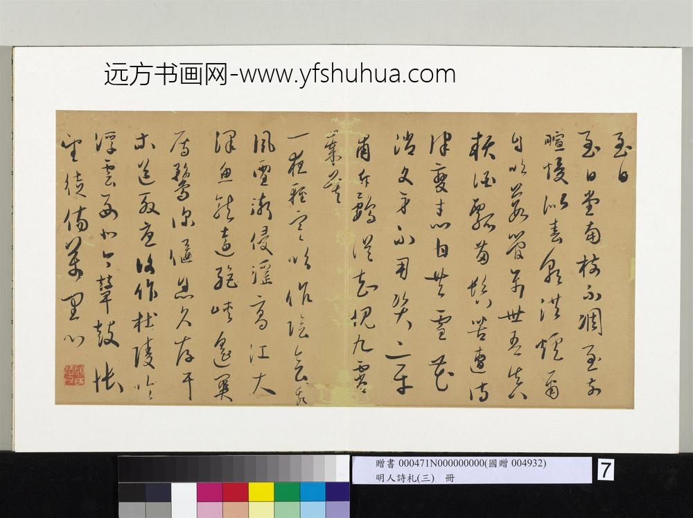 明人诗札（三）册顾源书至日诗-