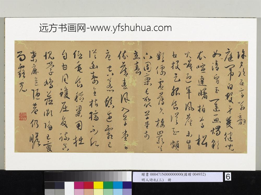 明人诗札（三）册顾源书除夕次石亭翁韵-